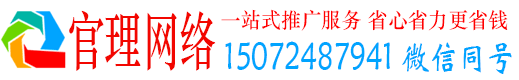 丹东官理百度网络推广